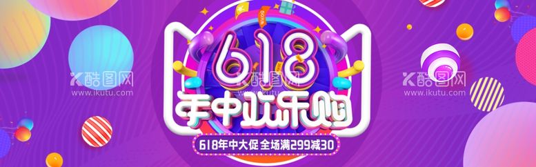 编号：72544311250112193234【酷图网】源文件下载-618电商促销系列海报展板图片