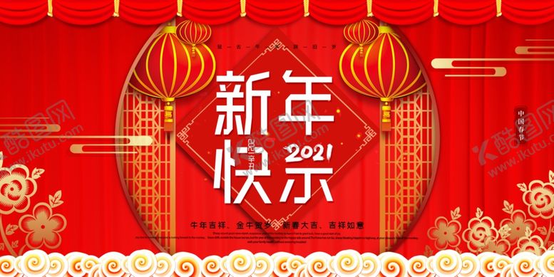 编号：56930005060956239436【酷图网】源文件下载-新年快乐