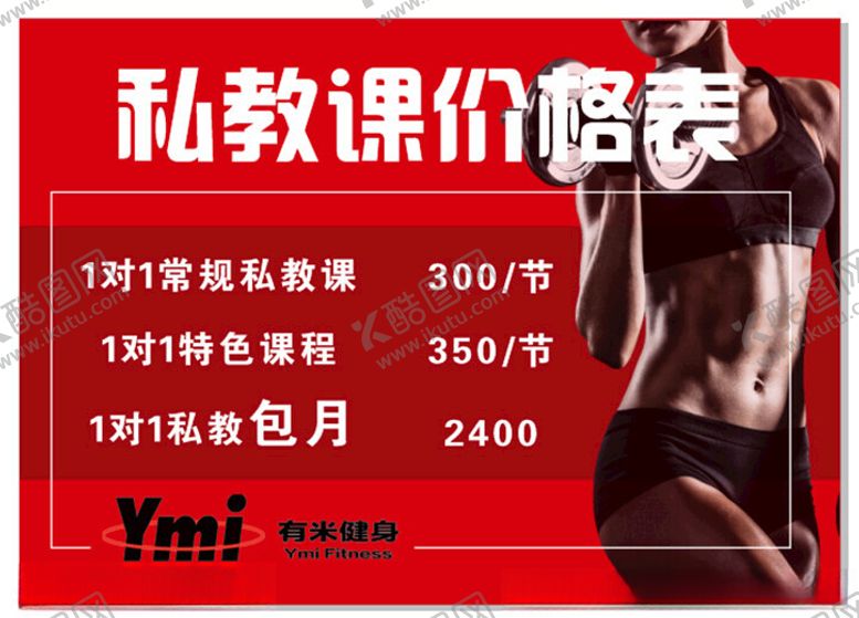 编号：71689002241400302301【酷图网】源文件下载-私教课程