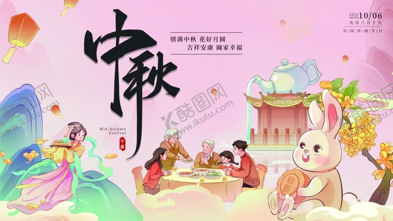 编号：86405511020026086602【酷图网】源文件下载-中秋节海报