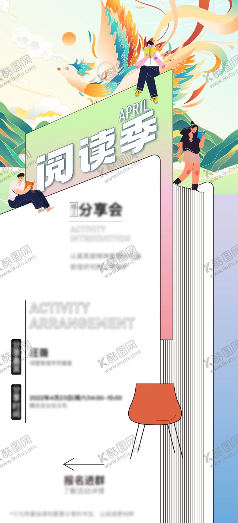 编号：69455112140128166100【酷图网】源文件下载-读书月海报