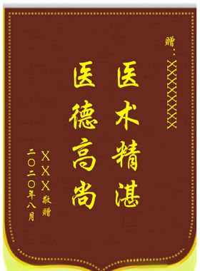 锦旗