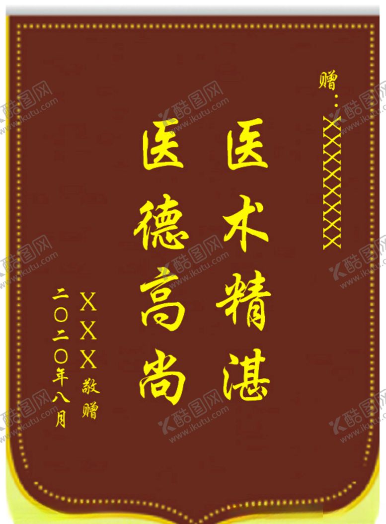 编号：63073310221746431369【酷图网】源文件下载-锦旗