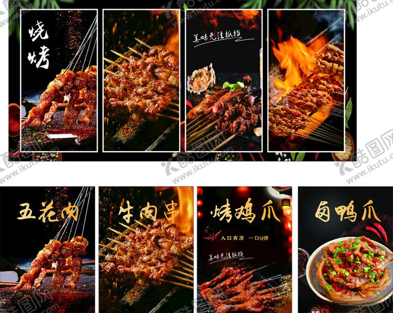 编号：37226304081942365078【酷图网】源文件下载-烧烤