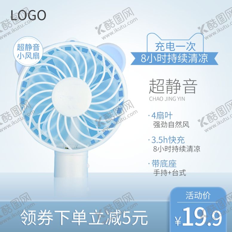 编号：22436102202349351639【酷图网】源文件下载-蓝色风扇主图