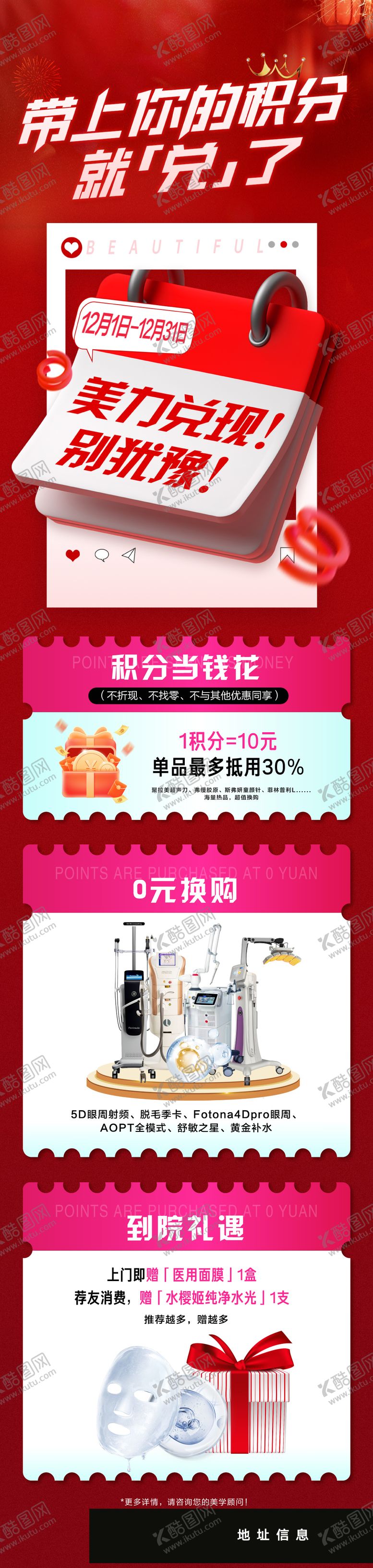 编号：59898512121840095649【酷图网】源文件下载-积分兑换长图