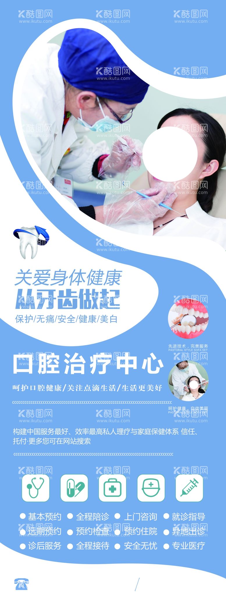 编号：61726403121023043250【酷图网】源文件下载-牙科口腔健康活动宣传展架素材