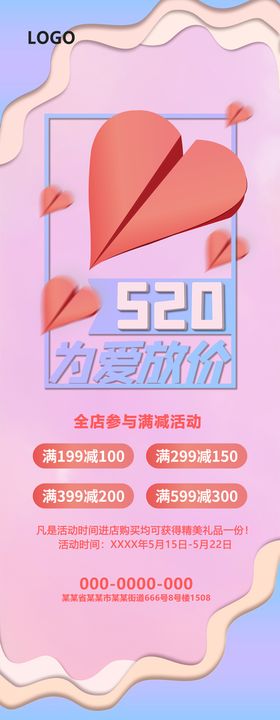 曦家眼镜520为爱放价促销台卡