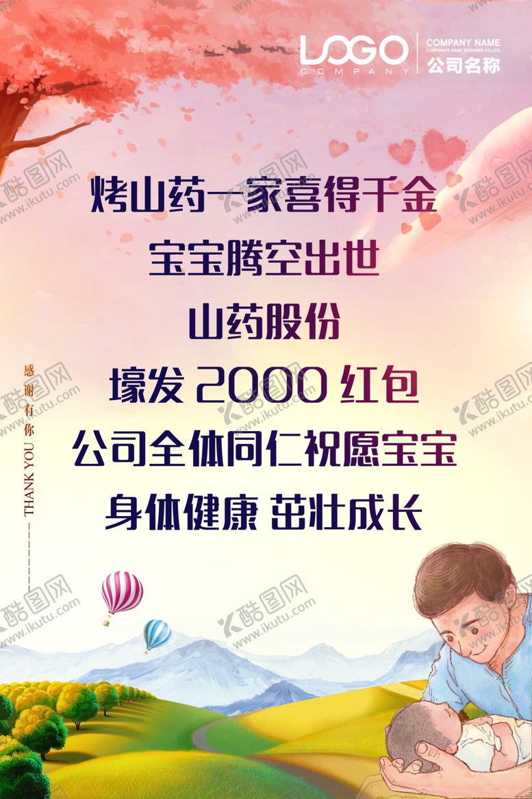 编号：78013010270647107282【酷图网】源文件下载-当爸海报