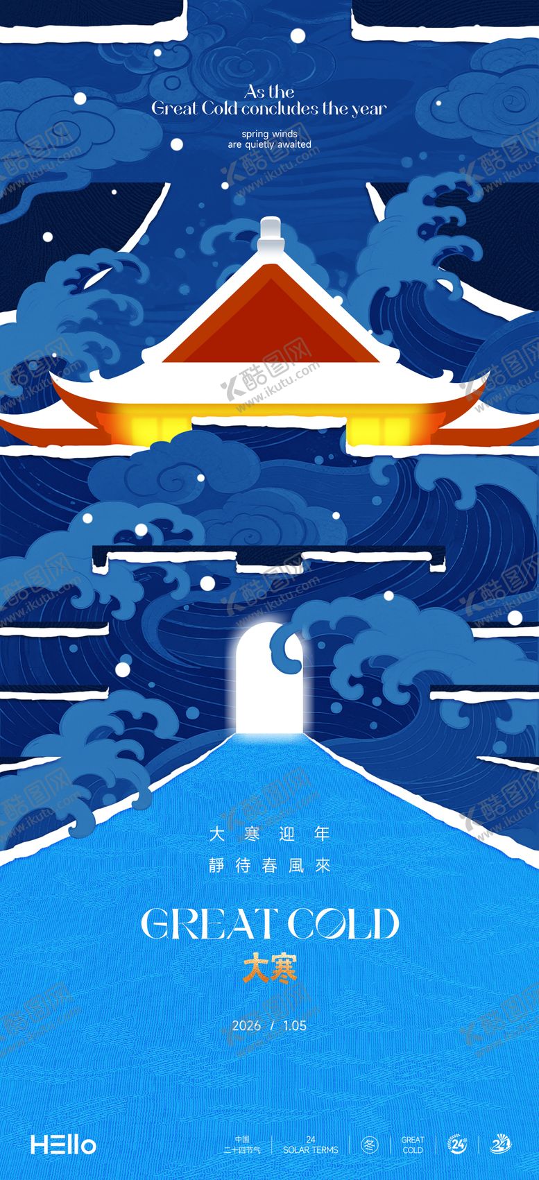 编号：40457601070209005303【酷图网】源文件下载-大寒