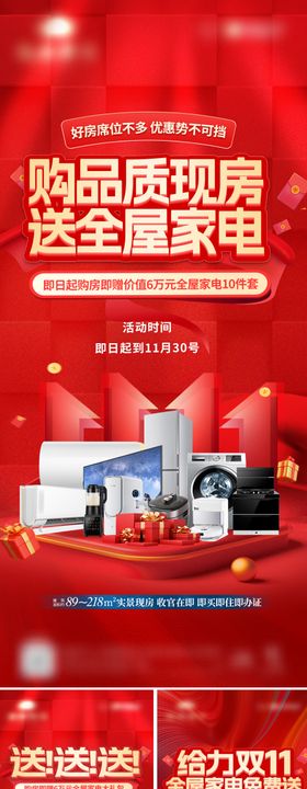 大字报热销送家电