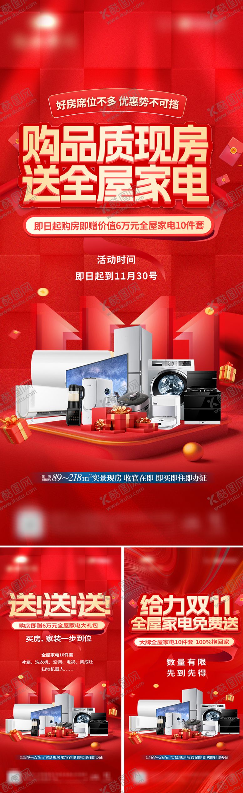 编号：94793612072252082083【酷图网】源文件下载-大字报热销送家电