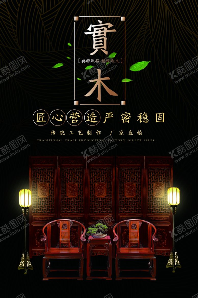 编号：76075107011928091572【酷图网】源文件下载-实木家具