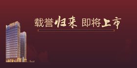地产广告盛大上市