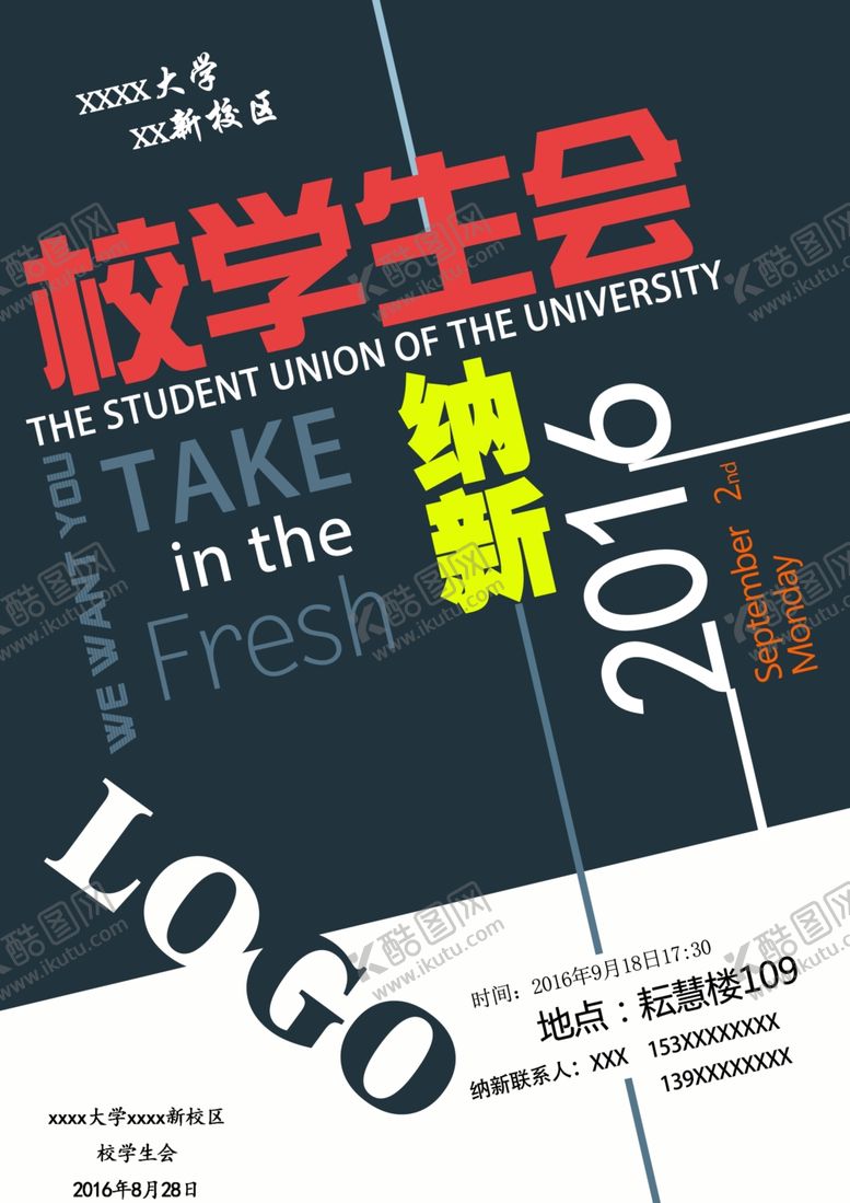 编号：43121409211813204974【酷图网】源文件下载-社团招新