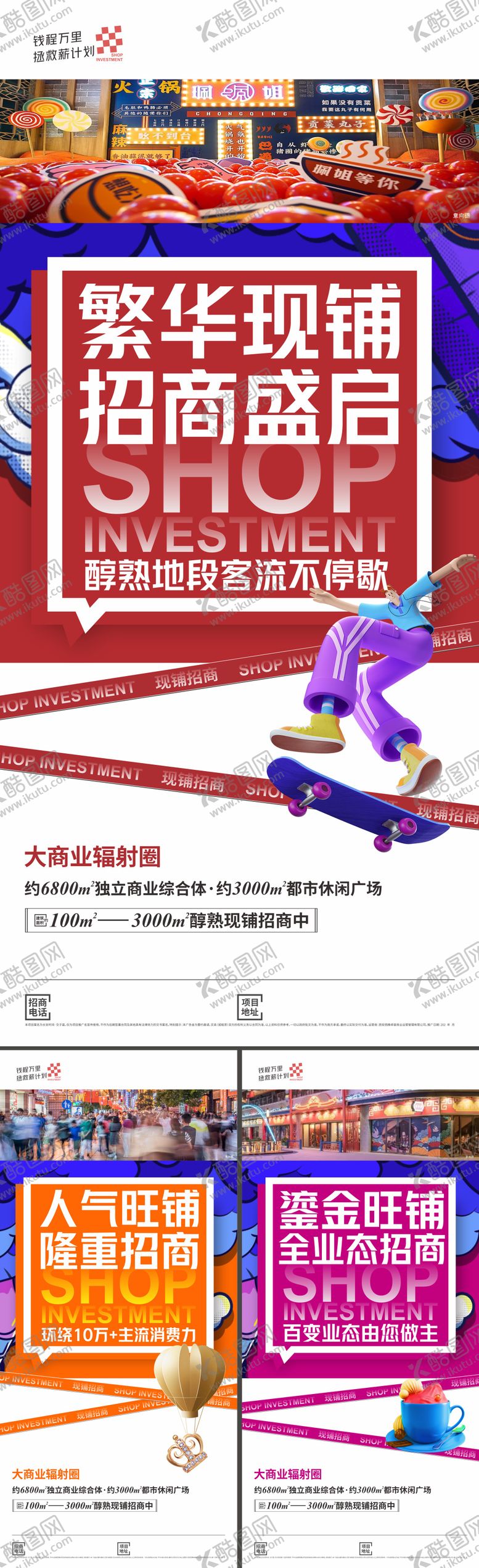 编号：14459611081226567820【酷图网】源文件下载-招商系列海报