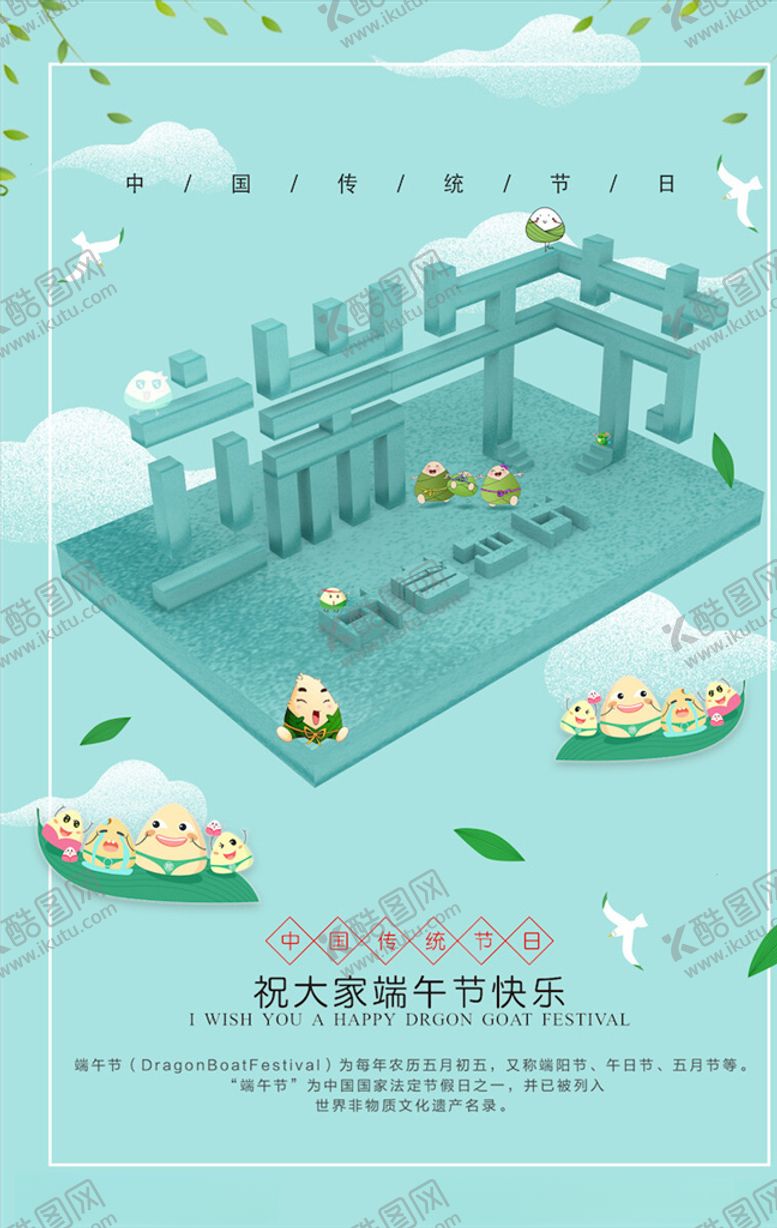 编号：18164305020550265287【酷图网】源文件下载-端午海报