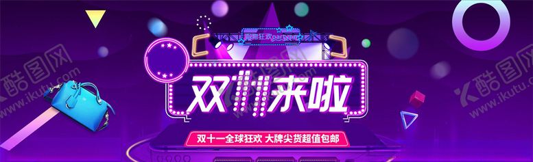 编号：50644704180229587891【酷图网】源文件下载-双11海报