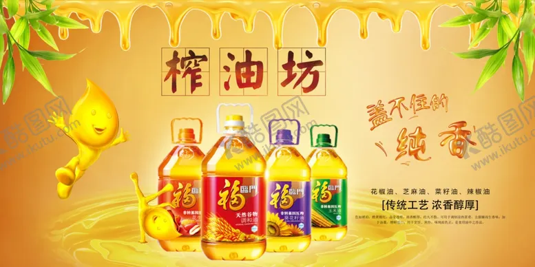 编号：36169006300438176994【酷图网】源文件下载-食用油展板