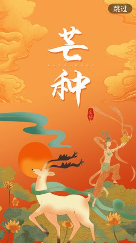 芒种宣传单高炮画册