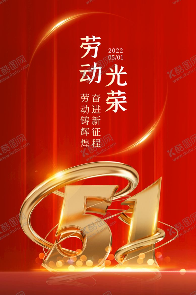 编号：57198409122313237251【酷图网】源文件下载-五一创意国际劳动节