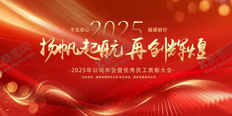 编号：57764001261003586810【酷图网】源文件下载-年会