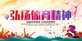 运动会健身秋季设计企业