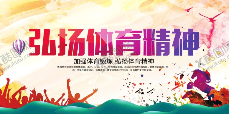 编号：86668207050859502491【酷图网】源文件下载-运动会