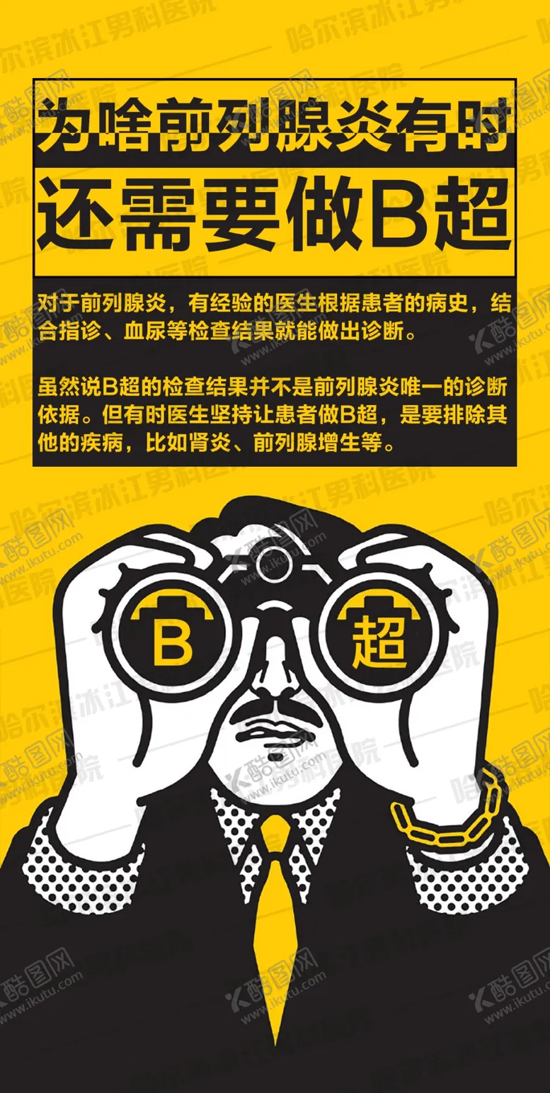 编号：23888104261150352485【酷图网】源文件下载-男科常识