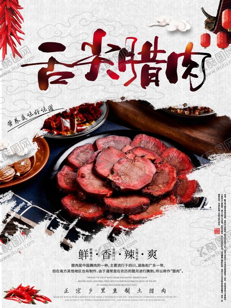 编号：54978310170214003182【酷图网】源文件下载-腊肉
