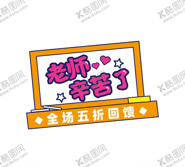 编号：74549110091857207165【酷图网】源文件下载-教师节