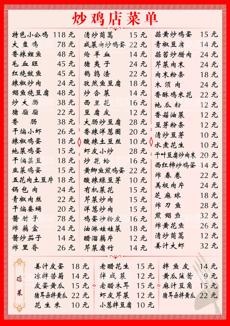 编号：78141510151742076881【酷图网】源文件下载-菜单