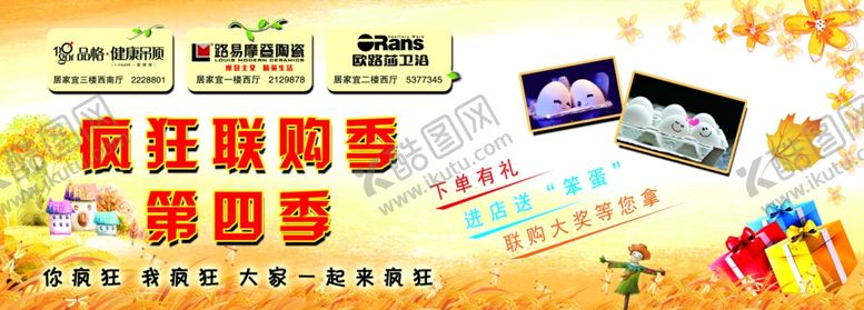 编号：79608009162312382565【酷图网】源文件下载-秋季促销品牌联购卡