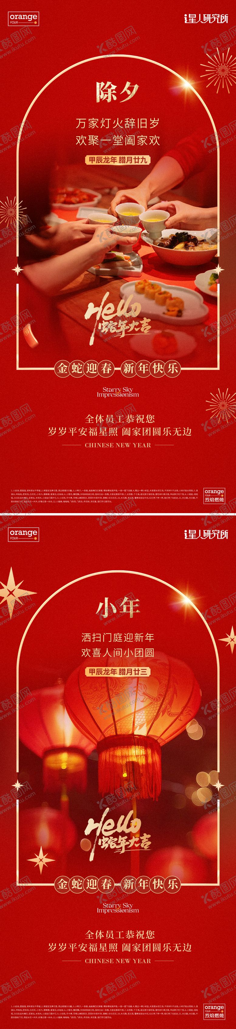 编号：52653401250215225244【酷图网】源文件下载-春节年俗海报