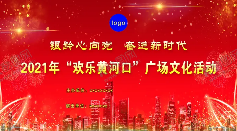 编号：10057801170753271633【酷图网】源文件下载-晚会背景