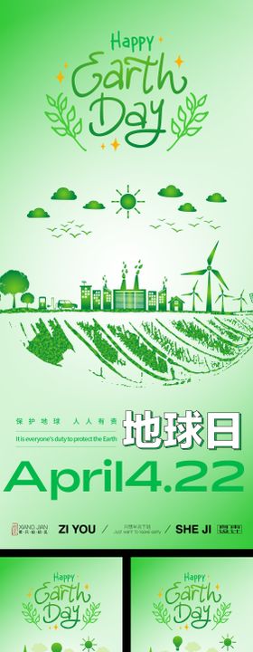 绿色地球日生态系列海报