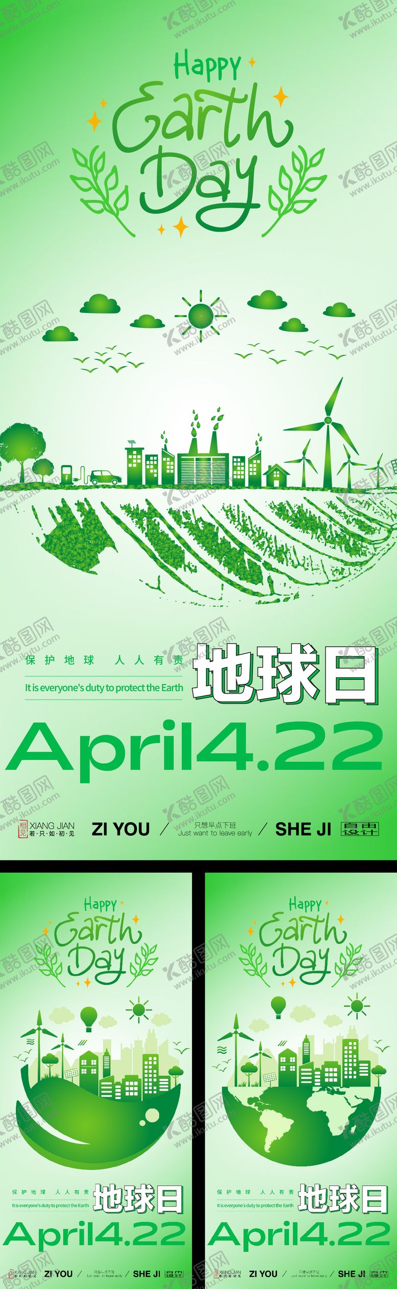 编号：87531104050226518956【酷图网】源文件下载-绿色地球日生态系列海报