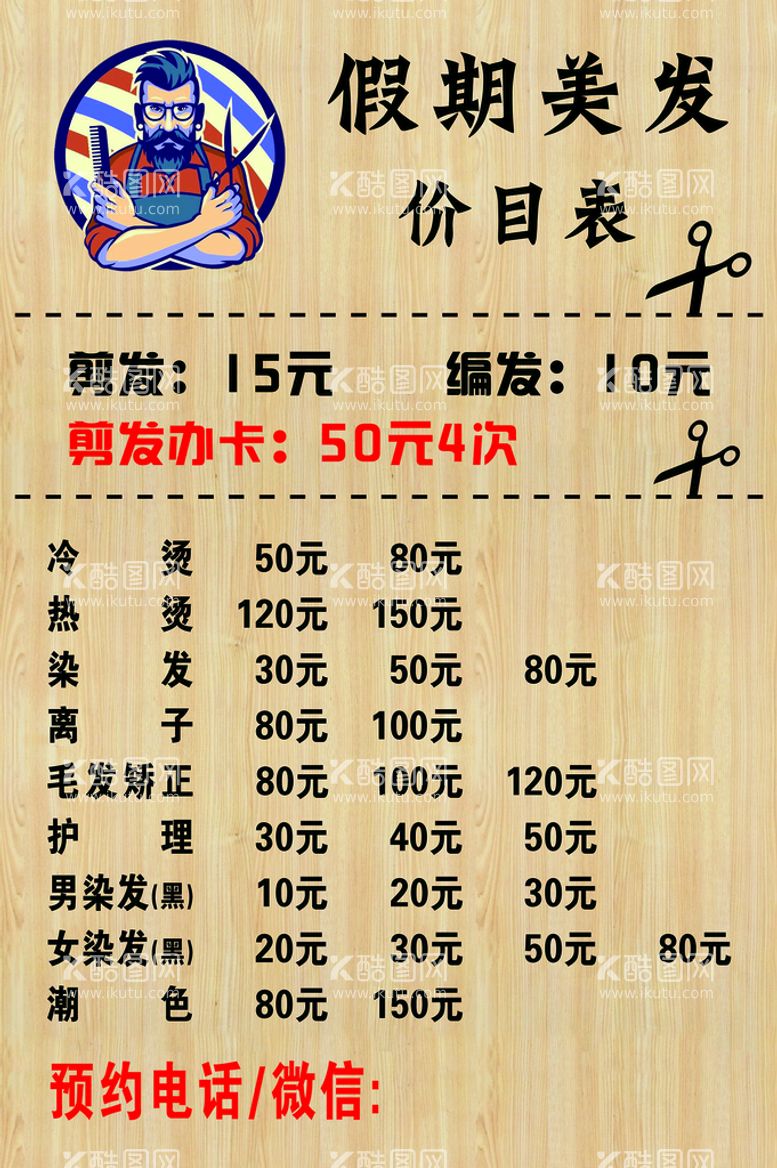 编号：60283910111401554582【酷图网】源文件下载-美发