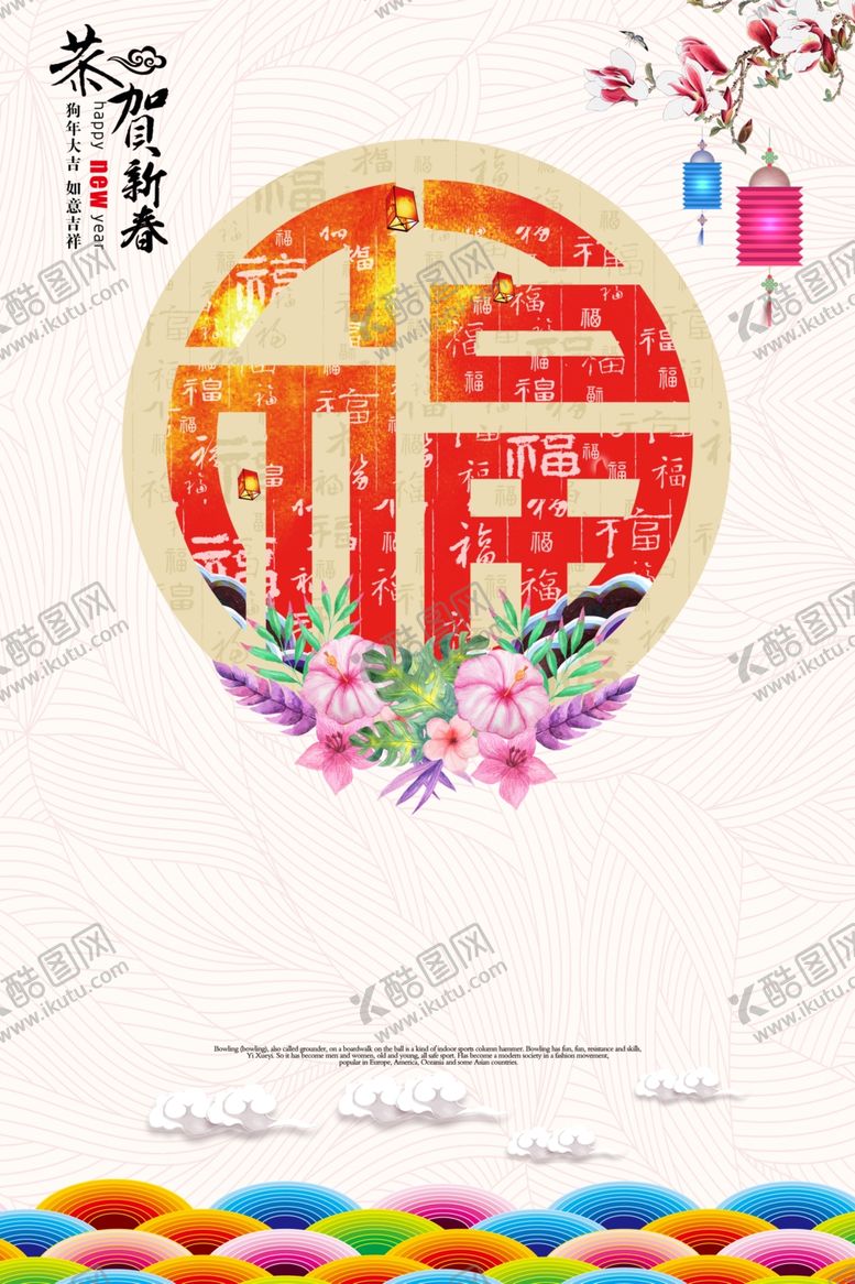编号：54019110041848082907【酷图网】源文件下载-新年海报