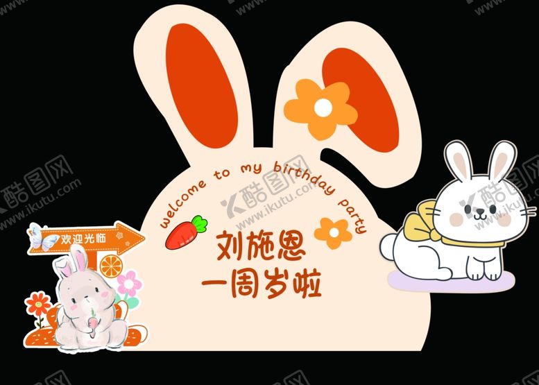 编号：91464101290924215235【酷图网】源文件下载-兔宝生日宴美陈