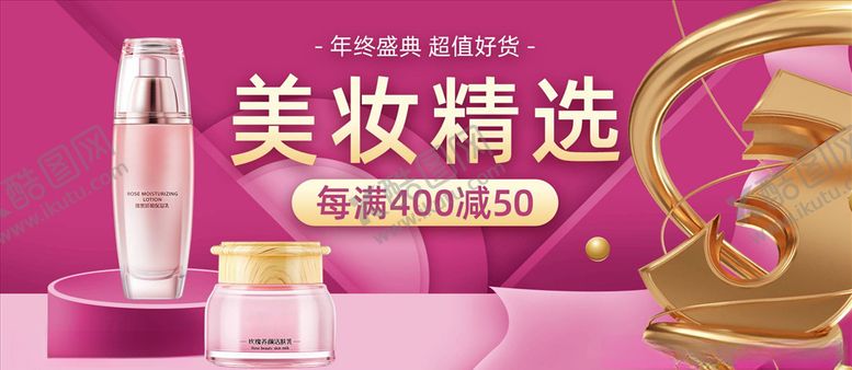 编号：91894105100203311087【酷图网】源文件下载-化妆品促销