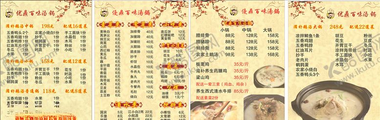 编号：19401306260954558806【酷图网】源文件下载-汤锅菜谱