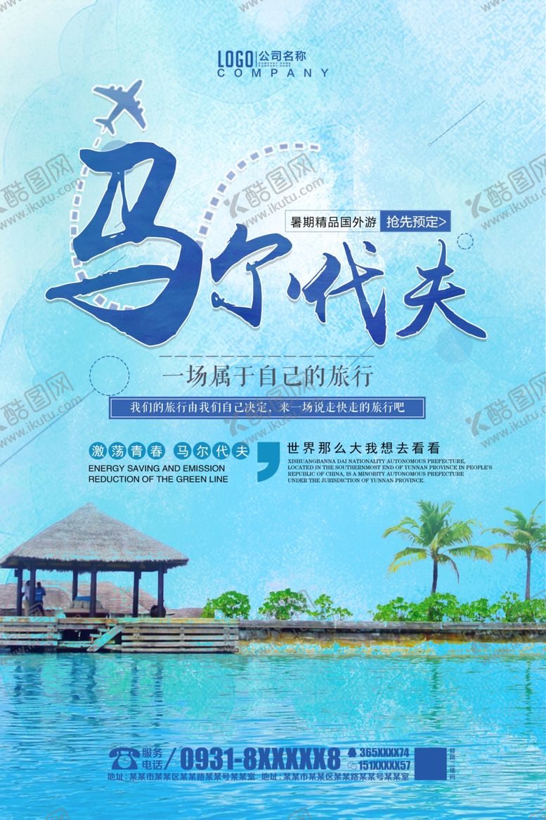 编号：84875109201015596332【酷图网】源文件下载-马尔代夫