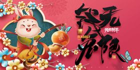 新年晚会舞台展板       