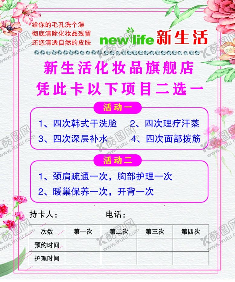 编号：40399311010309129789【酷图网】源文件下载-新生活体验卡