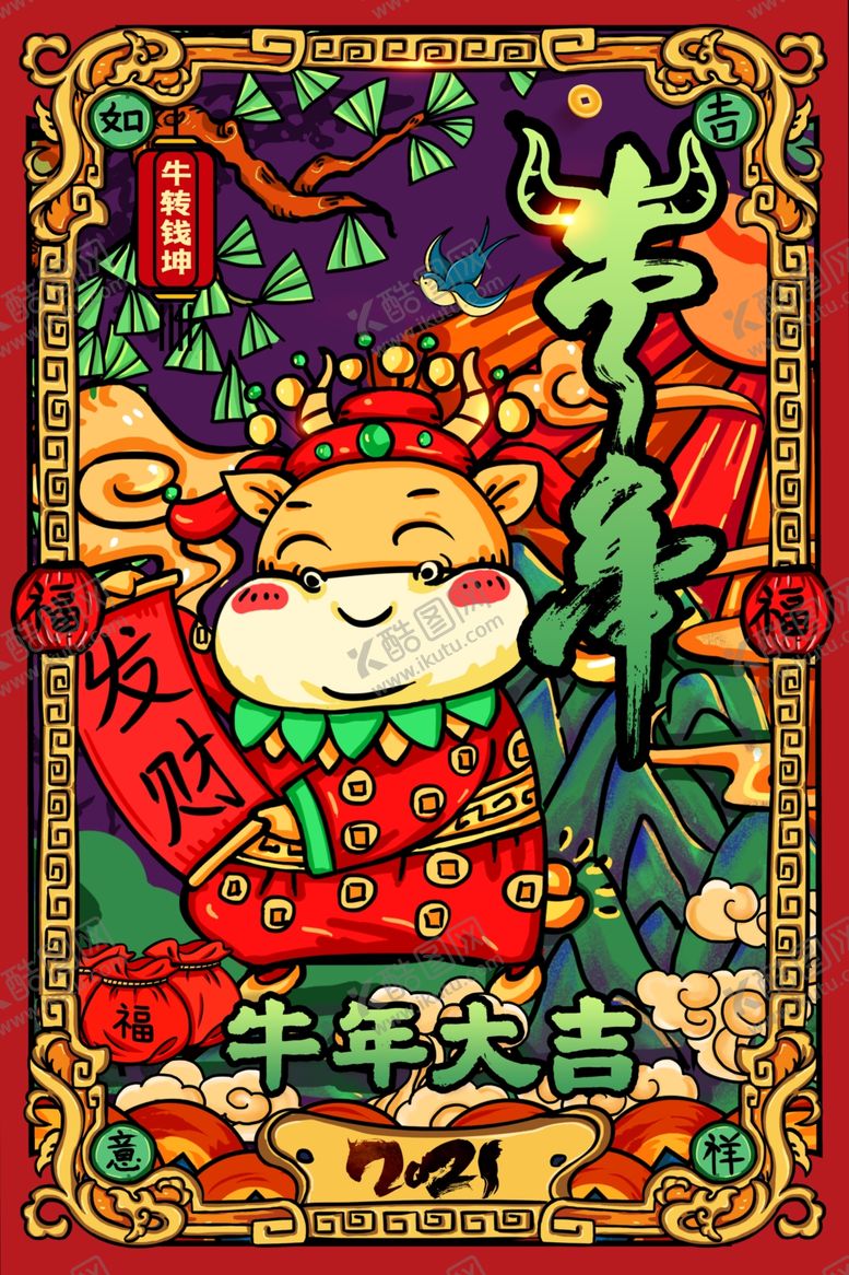 编号：83172411011849458354【酷图网】源文件下载-牛年