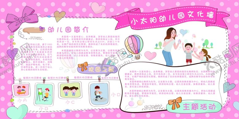 编号：98759010232015059312【酷图网】源文件下载-幼儿园文化墙
