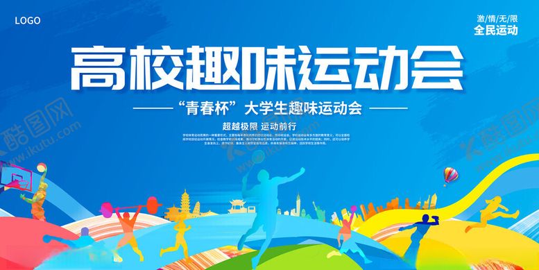 编号：69697411172213418134【酷图网】源文件下载-运动会海报