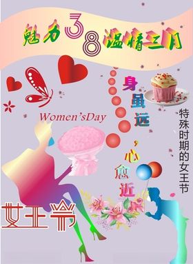 三八女王节妇女节拍照手举牌