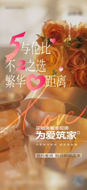 520情人节海报